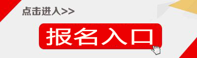 2017下半年山西教师资格证面试报名入口-中小学教师资格考试网